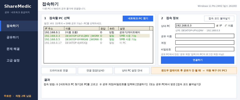 ShareMedic 접속하기 화면